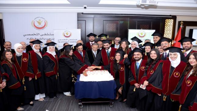 المستشفى التخصصي يحتفل بالأطباء خريجي برامج الاختصاص المعتمدة من المجلس الطبي الأردني والعربي