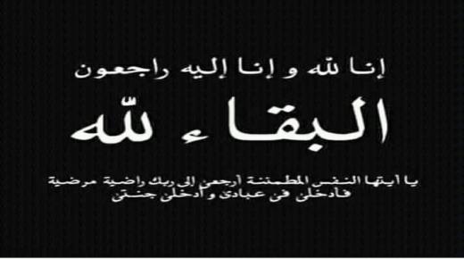 رقيه محمد المحاسنه ام حسين في ذمة الله