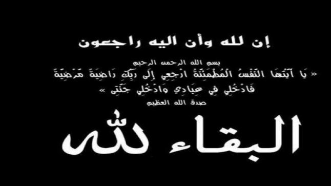 والدة الصديق” خليل البيك ” ابو اشرف … في ذمة الله