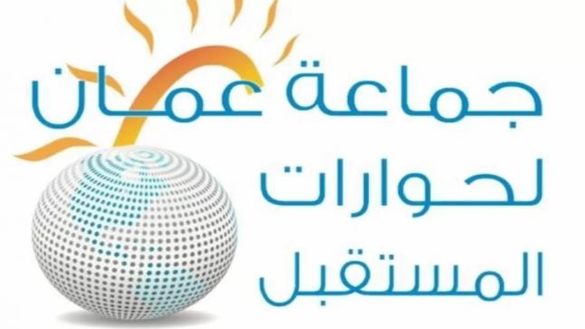 جماعة عمان لحوارات المستقبل تدين جريمة اغتيال الشيخ الشهيد صالح العاروري