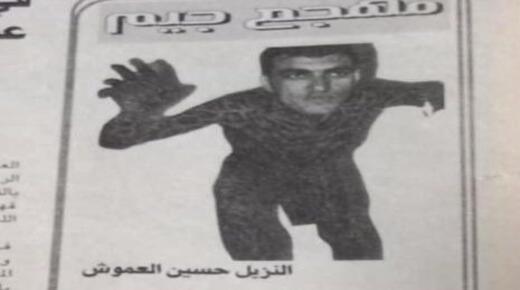 العموش يستعيد مقالًا كتبه قبل 28 عامًا بعد إدراجه في قائمة “الصحفيين اللاساميين”