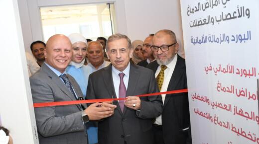 الدكتور فوزي الحموري يفتتح عيادة الدكتور محمد إياد الزريقي لأمراض الدماغ والأعصاب