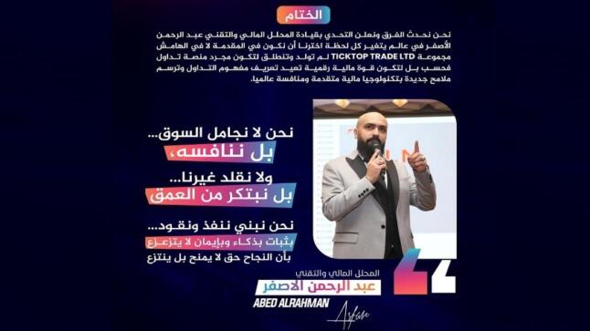 شركة Ticktop trade تطلق تحديثًا تكنولوجيًا غير مسبوق وتفتح الباب لأكثر من 2000 أصل مالي ورقمي للتداول