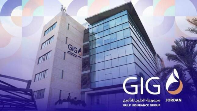 6.8 مليون دينار أرباح مجموعة الخليج للتأمين – الأردن للنصف الأول من عام 2025
