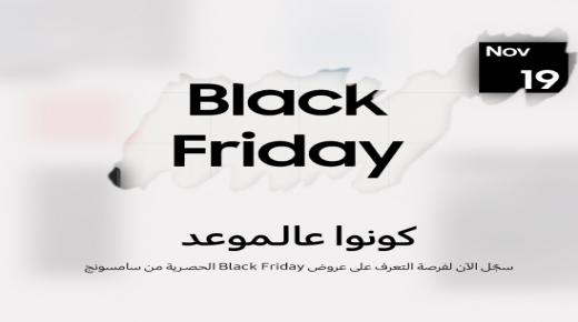 سامسونج إلكترونيكس تطلق عروض الـ Black Friday قريباً