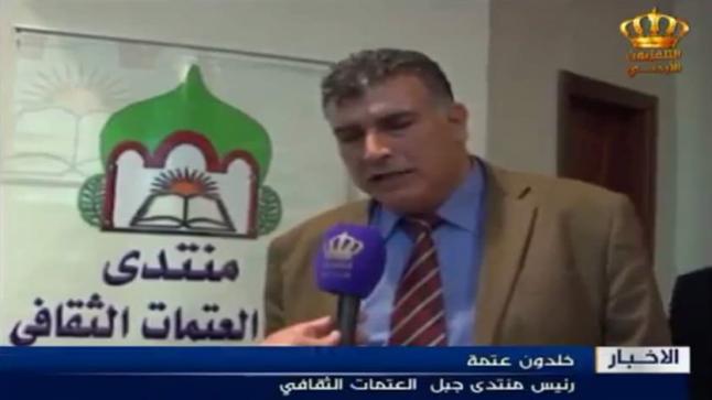 انتخابات منتدى جبل العتمات الثقافي والمهندس خلدون عتمه رئيس للمنتدى.