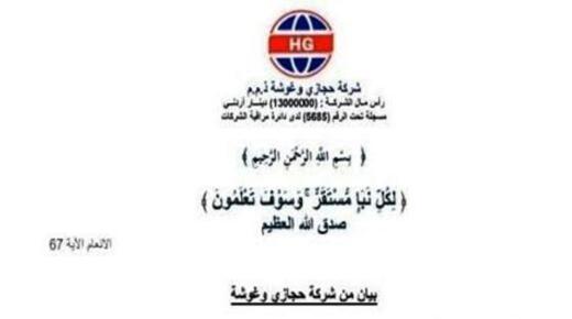 حجازي وغوشة تتوجه إلى القضاء الأردني لملاحقة مروّجي الإشاعات