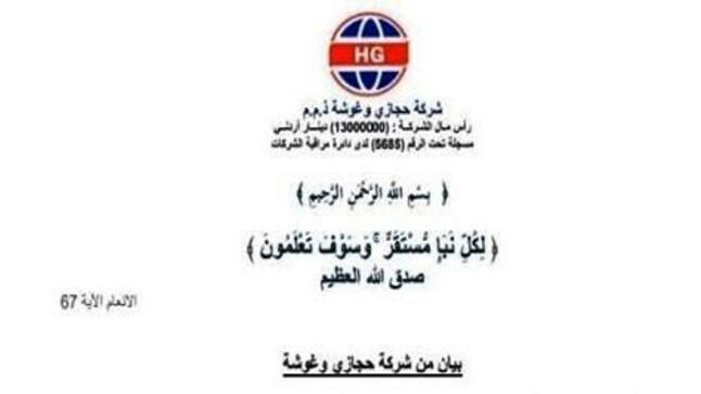 حجازي وغوشة تنفي صدور أي أحكام قضائية بحقها وتتوعد مروجي الشائعات بالملاحقة القانونية – بيان