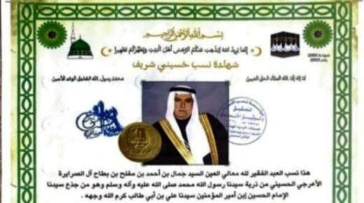 معالي العين جمال الصرايرة يرد حول صورة وثيقة تخص نسبه وقد توعد بملاحقة من نشرها وروج لها قضائيا