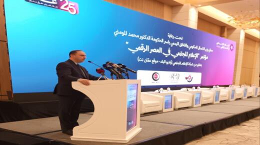 وزير الاتصال الحكومي يفتتح مؤتمر ” الإعلام المجتمعي في العصر الرقمي”