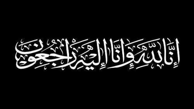 شقيق المصرفي موسى شحادة في ذمة الله