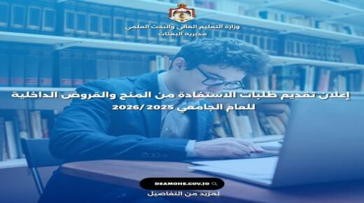 اعلان تقديم طلبات الاستفاده من المنح والقروض الداخلية للعام الجامعي 25 – 26
