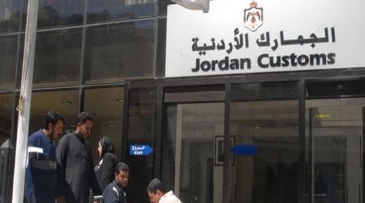 الجمارك تبدأ بتطبيق النظام الالكتروني الخاص بالتصنيع والتصدير تحت وضع الادخال المؤقت