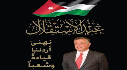 أسرة شركة البوتاس العربية تهنيء سيد البلاد بذكرى عيد الاستقلال السابع والسبعين