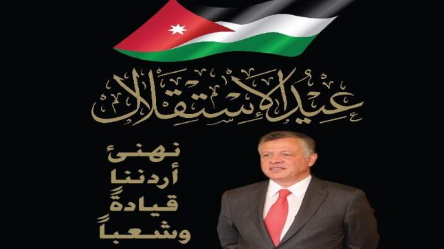 أسرة شركة البوتاس العربية تهنيء سيد البلاد بذكرى عيد الاستقلال السابع والسبعين