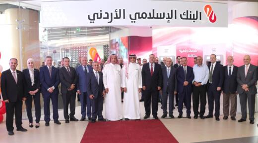 فرع جديد للبنك الإسلامي الأردني في العبدلي مول