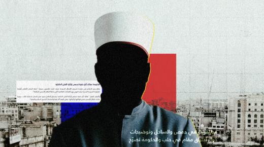 كيف تُفاقم المعلومات المضللة التوترات الطائفية في سوريا؟