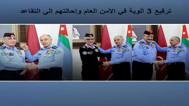 ترفيع 3 ألوية في الأمن العام وإحالتهم إلى التقاعد و إجراء تعيينات – أسماء