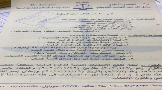 الدكتور صايل الشوبكي يقدم طعن لدى محكمة استئناف عمان بنتائج انتخابات الدائرة الرابعة