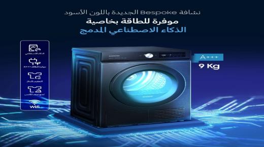 “سامسونج إلكترونيكس المشرق العربي” تطلق نشافات ملابس Bespoke العصرية في الأردن