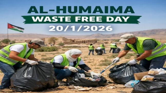 جمعية الحميمة العباسية التعاونية السياحية تعلن عن بدء تنفيذ خطة “الحميمة بلا نفايات”،