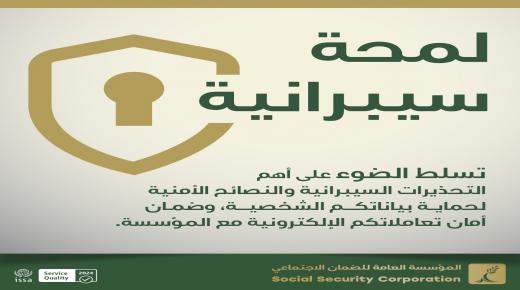 مؤسسة الضمان تطلق مبادرة “إعلام رقمي ذو جودة” لتوعية جمهورها