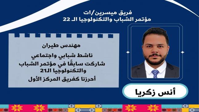 مؤتمرات الشباب والتكنولوجيا جمعية معهد تضامن النساء الأردني