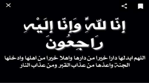 والدة المستشار الاستاذ عمر الجراح ابوسراج في ذمة الله