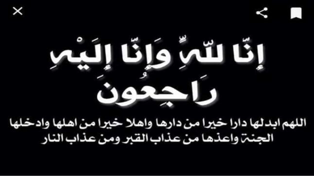 والدة المستشار الاستاذ عمر الجراح ابوسراج في ذمة الله