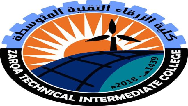 خمسة مراكز أولى على مستوى المملكة لطلبة كلية الزرقاء التقنية المتوسطة في الامتحان الشامل