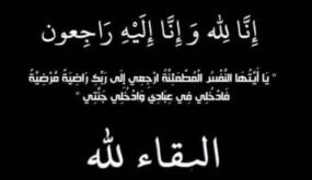 شركة البوتاس العربية تنعى رئيس مجلس إدارتها ومديرها العام الأسبق المهندس عيسى أيوب