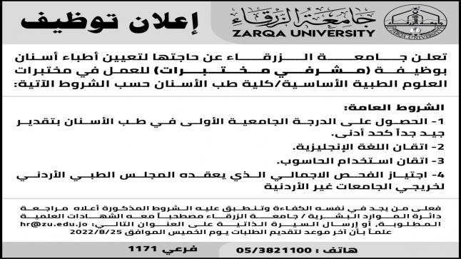 إعلان توظيف