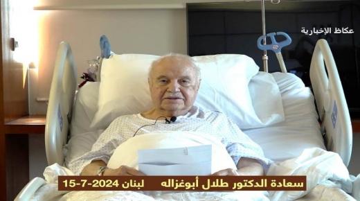 طلال أبوغزاله يشكر كل من سأل عنه حضوريا أو بالاتصال، ويود أن يعلن ما يلي:بالفيديو