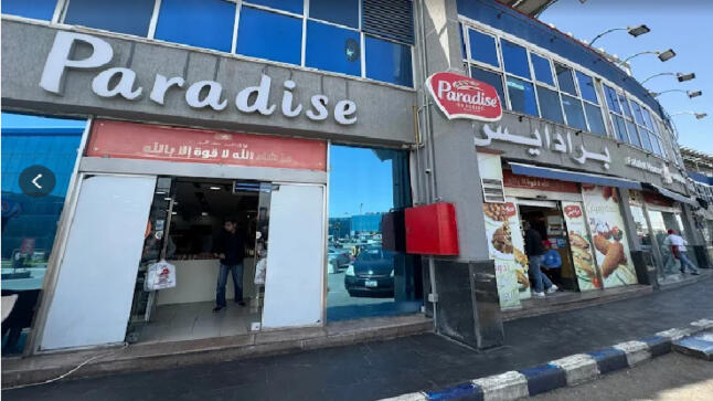 تنويه هام من مخابز برادايس – فرع طريق المطار