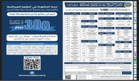 جامعة الزرقاء تعلن عن بدء التسجيل الصيفي