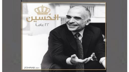 المستشار هاني الاصفر رئيس مجلس شركة رويال شارت الكويت .. يستذكر الراحل الحسين بن طلال