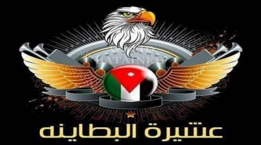 عشيرة البطاينة.. الشرف ما زال حياً