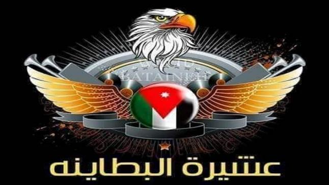 عشيرة البطاينة.. الشرف ما زال حياً