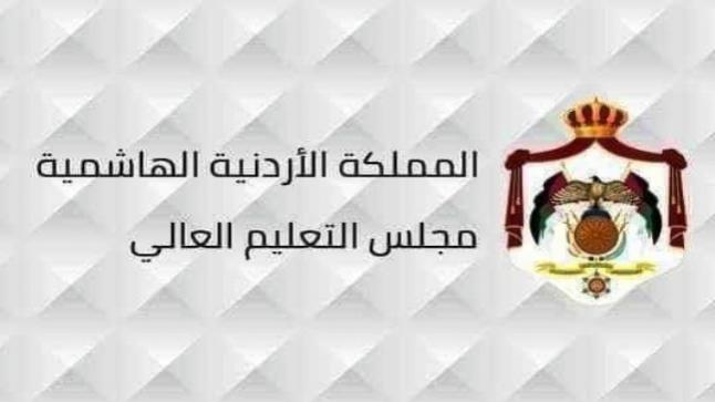 عاجل /مجلس التعليم العالي يتخذ قرارات هامة تتعلق بقبول طلبة الدورة التكميلية (2021)