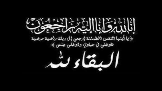 الحاجة ساره فلاح المرار المصالحة الشوابكه (أم خالد) في ذمة الله