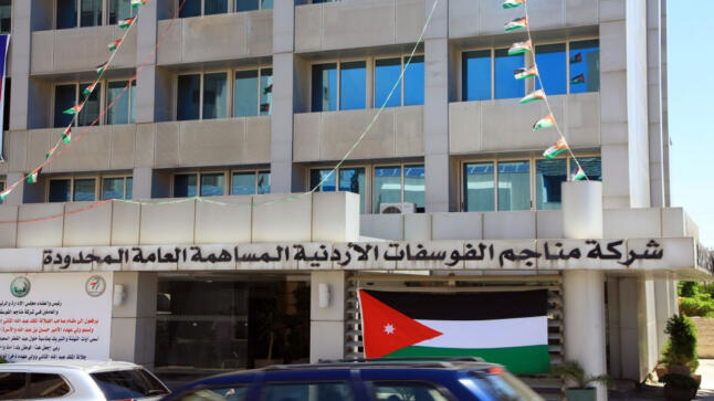 الفوسفات تستثمر 193 مليون دولار لإنشاء مصنع جديد يعزز الصناعات الأردنية