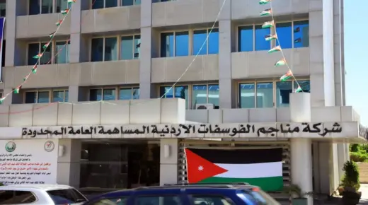 الفوسفات الأردنية تحقق 25.4% من مجموع أرباح الشركات والبنوك العاملة والمدرجة في بورصة عمّان لعام 2025