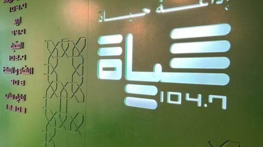 “حياة اف ام” تحتفي بالذكرى 16 على انطلاقتها وتعلن عن مبادرات نوعية