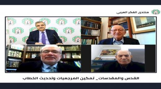 لقاء لمنتدى الفكر العربي يحاضر فيه رئيس الجمعية الفلسطينية الأكاديمية للشؤون الدولية