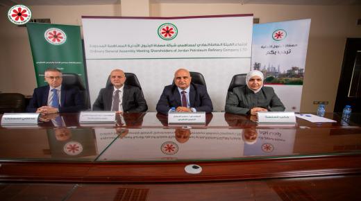 شركة مصفاة البترول الأردنية تعقد اجتماع الهيئة العامة العادي التاسع والستين لمساهميها