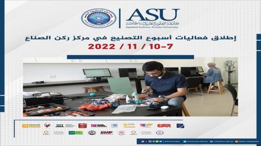 العلوم التطبيقية تقيم فعاليات أسبوع التصنيع الخيري في مركز ركن الصناع.