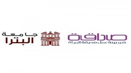 جامعة البترا تعقد جلسة توعية بحقوق العاملين لخريجات قسم العلوم التربوية