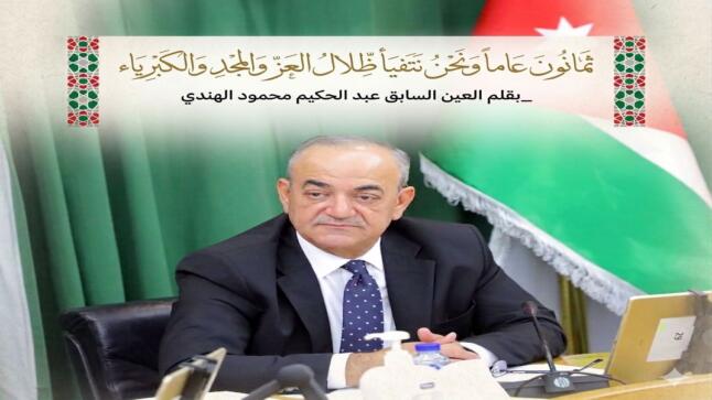 ثمانون عاماً ونحن نتفيأ ظلال العز والمجد والكبرياء