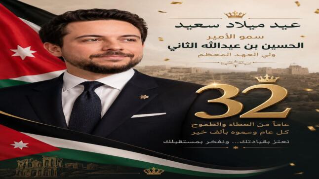 أسرة بنك صفوة الاسلامي ترفع أسمى آيات التهنئة والتبريك إلى سمو ولي العهد بمناسبة عيد ميلاده الثاني والثلاثين