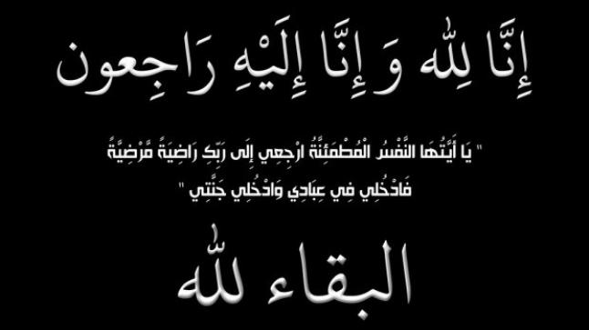 شقيق رجل الأعمال أيمن الضمور في ذمة الله